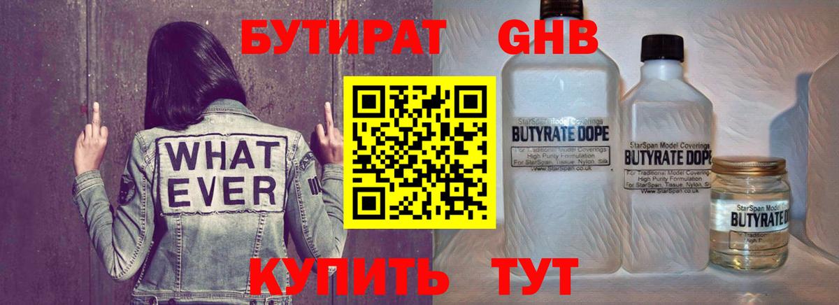 Бутират  Вход с VPN  Нефтекумск  БУТИРАТ буратино 