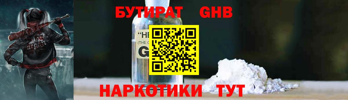 Бутират буратино Нефтекумск