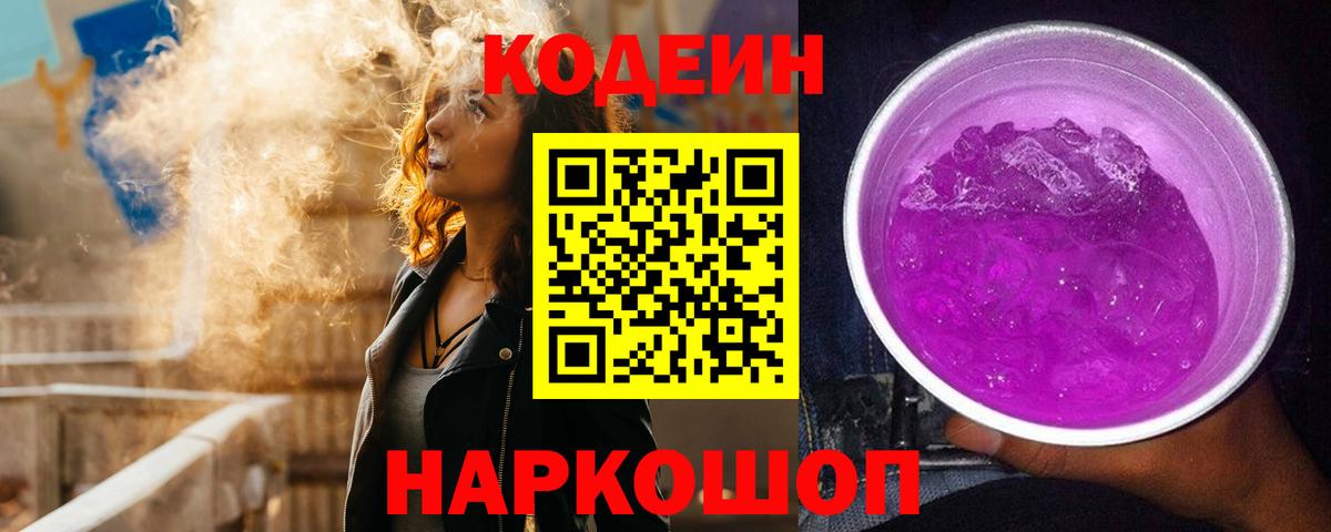 Кодеиновый сироп Lean напиток Lean (лин) Нефтекумск