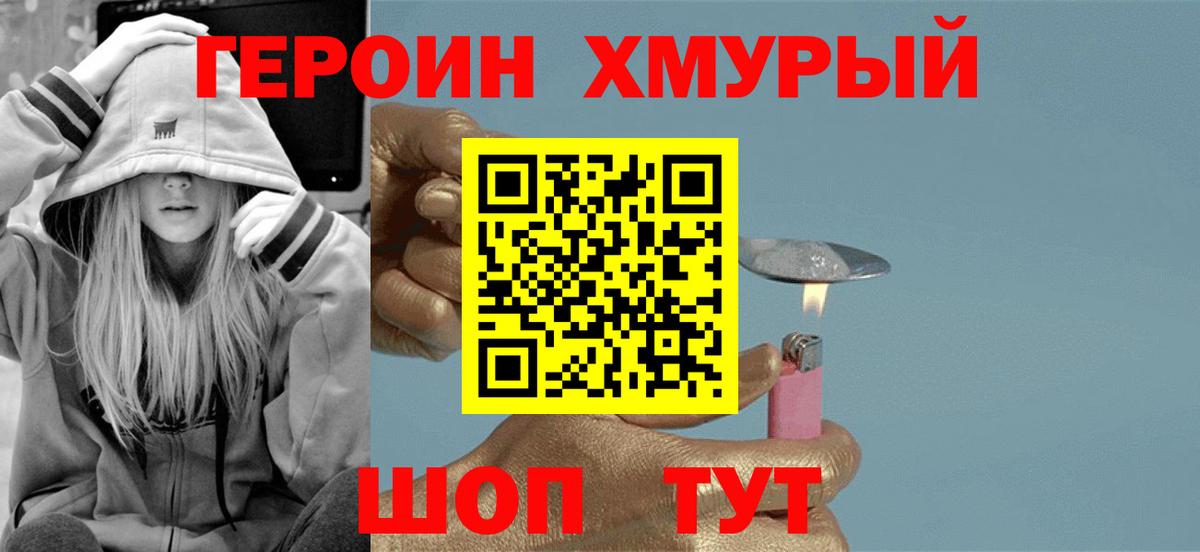 ГЕРОИН Афган  Вход с VPN  Героин  Нефтекумск 